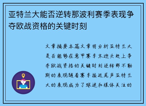 亚特兰大能否逆转那波利赛季表现争夺欧战资格的关键时刻