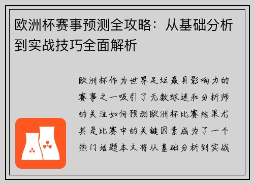 欧洲杯赛事预测全攻略：从基础分析到实战技巧全面解析